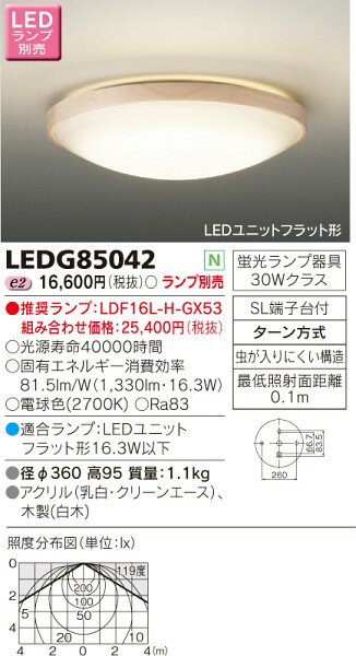東芝ライテック LED小形シーリングライト LEDG85042(3)