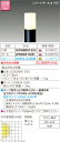 東芝ライテック LEDガーデンライト LEDG88913K