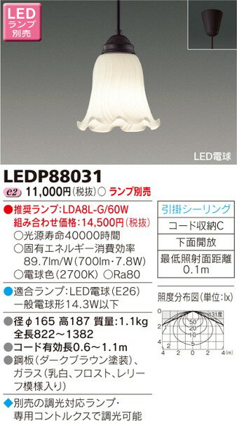 東芝ライテック LED小形ペンダント LEDP88031