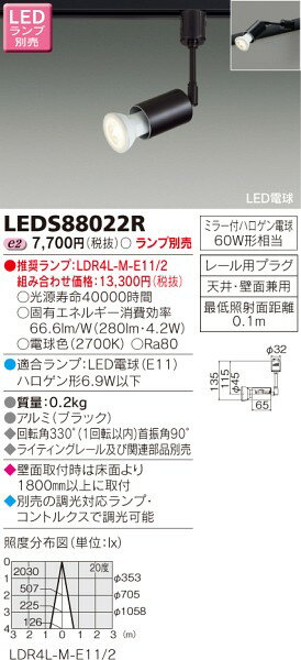 東芝ライテック LEDスポットライト LEDS88022R