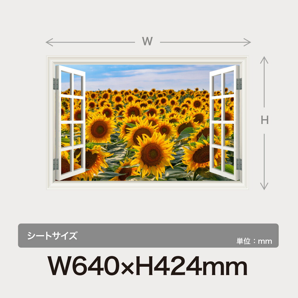 ひまわり畑 ウォールステッカー 窓枠 日本製 ...の紹介画像2