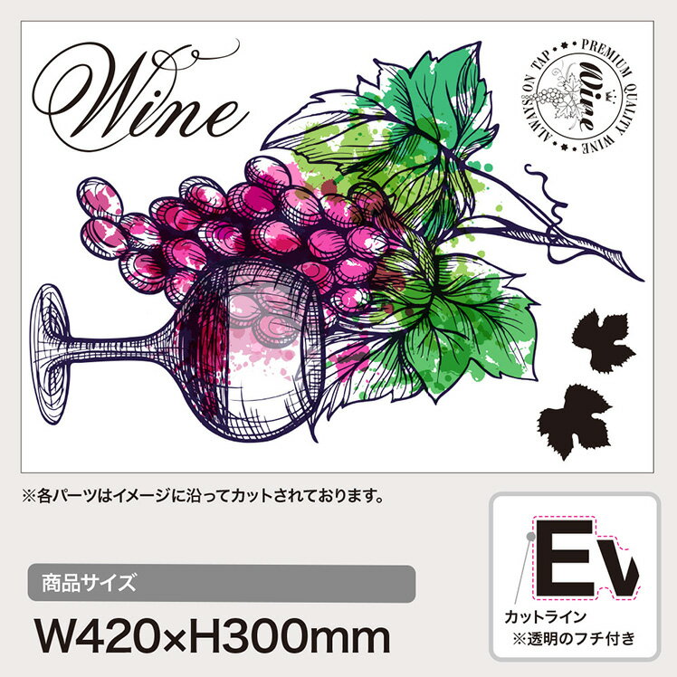 ワイン Wine ウォールステッカー MU3 日本製 グラス ぶどう 葡萄 ワイナリー ソムリエ イラスト シール 壁紙 風呂 ドア トイレ