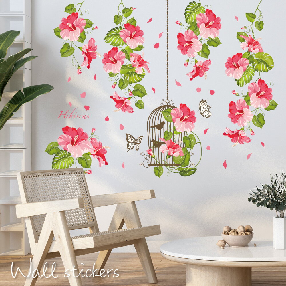 ウォールステッカー ハイビスカス 飾り 花 フラワー 日本製 シール ポスター 壁紙 南国 夏 ピンク かわいい 花束