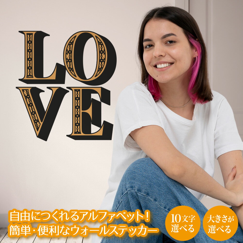 ウォールステッカー 大きさと英字が選べる アルファベット 日本製 英語 ローマ字 フォント オリジナル ..