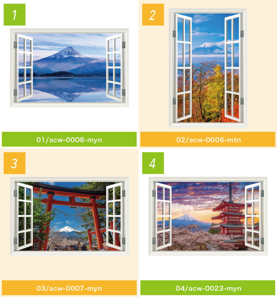富士山 2枚選べるセット Lサイズ 窓枠 ウォ...の紹介画像3
