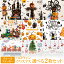 ウォールステッカー ハロウィン クリスマス 2枚選べる セット 日本製 シール 壁紙 DIY ポスター パーティー イベント かぼちゃ かわいい ウォールペーパー ウォールデコ