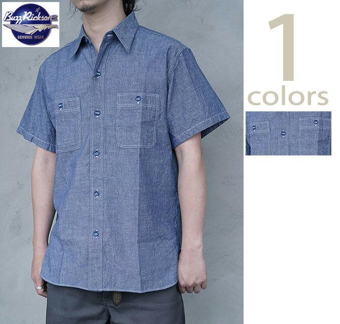 バズリクソンズ　BUZZ RICKSON'S　BR35856　S/S BLUE CHAMBRAY WORK SHIRT　   