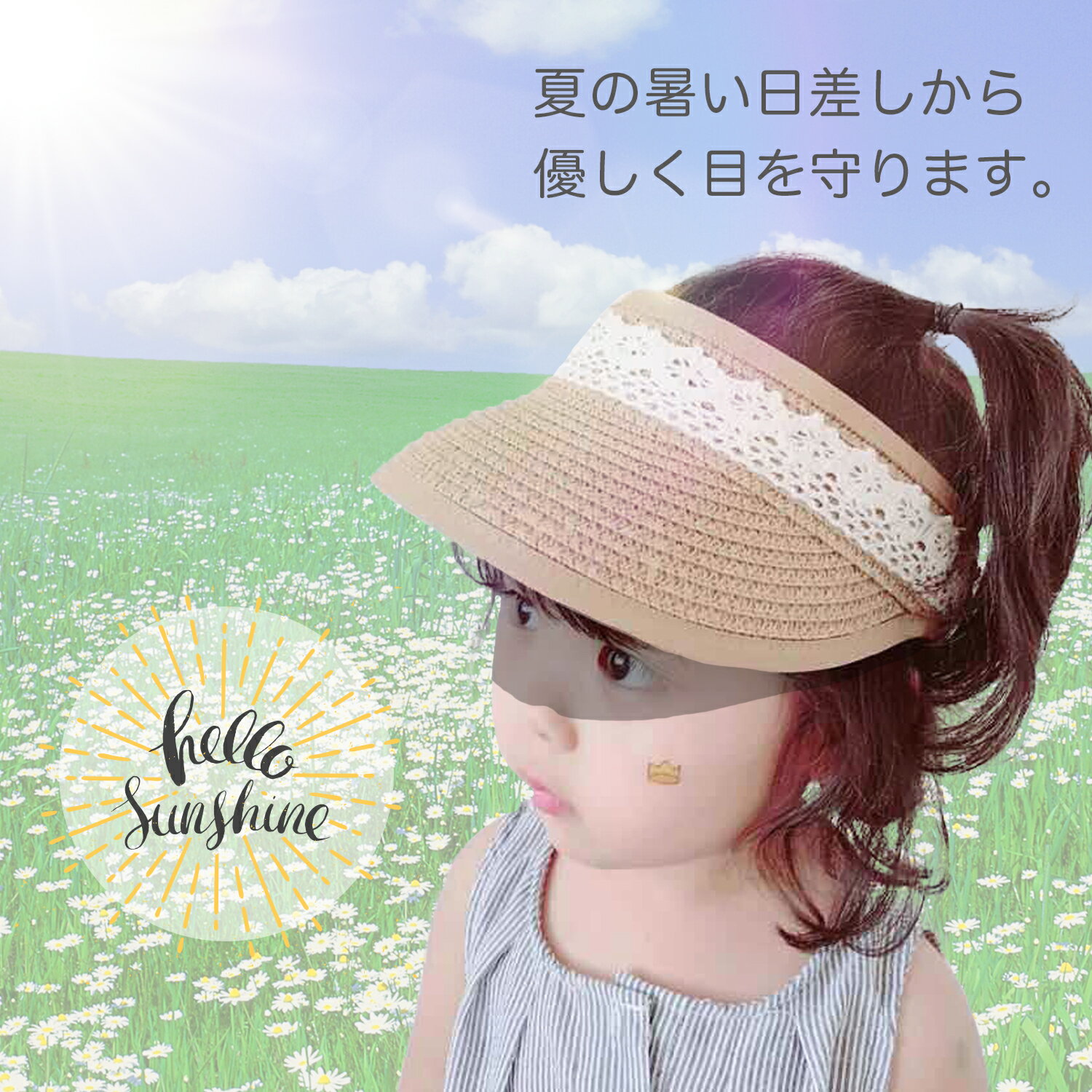 くるくる折りたたんで持ち運び楽々 夏の日差しから優しく目を守るキッズ用サンバイザーです サンバイザー レディース 子供 キッズ用 最大50 オフ くるくる 折りたたみ Uvカット レース 女の子 おしゃれ カーキ サンバイザー帽子 送料無料 キッズ用サンバイザー くるくる折りたたんで持ち運び楽々 夏の日差しから優しく目を守るキッズ用サンバイザーです サンバイザー レディース 子供 キッズ用 最大50 オフ くるくる 折りたたみ Uvカット レース 女の子 おしゃれ カーキ サンバイザー帽子 送料無料 キッズ用サンバイザー