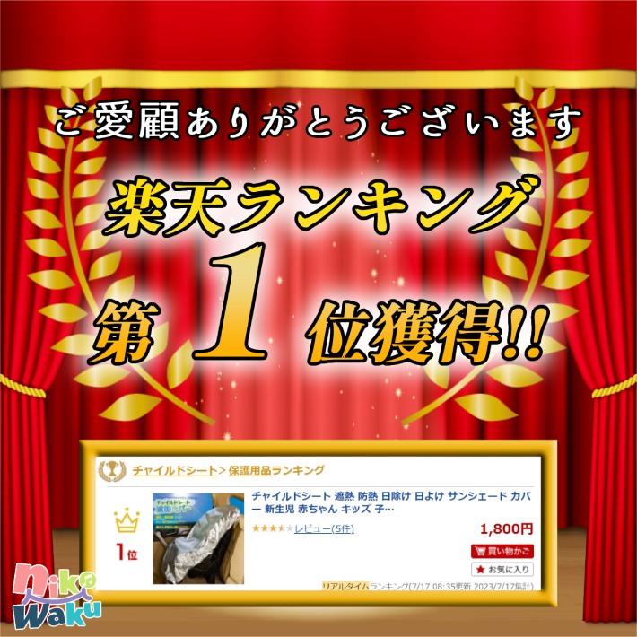 【5%OFFクーポン】 ◆楽天1位◆ チャイルドシート 遮熱 防熱 日除け 日よけ サンシェード カバー 新生児 赤ちゃん キッズ 子供 子ども 太陽熱 防止 保護 シート シートカバー アルミ ベビー 持ち運び 汚れ防止 簡易 ジュニア /チャイルドシート遮熱カバー 2