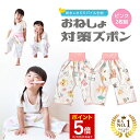 【マラソン★ポイント5倍】 ◆楽天1位◆ 【 2枚セット ピンク 】おねしょ ズボン 防水 男の子 女の子 こどもサイズ 夜 トイトレ おむつ外れ おむつ卒業 おむつ漏れ ズボン シーツ 洗濯 楽 ベビー キッズ 保育園 幼稚園 猫 小鹿 ピンク 2枚 セット /おねしょ対策ズボン