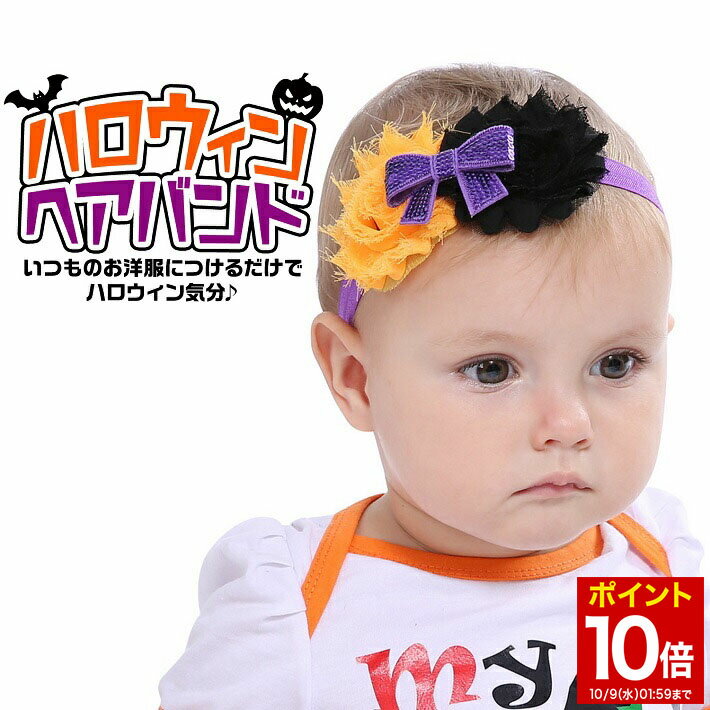 【マラソン★ポイント10倍】 ハロウィン コスプレ 子ども 子供 ベビー 衣装 キッズ ...