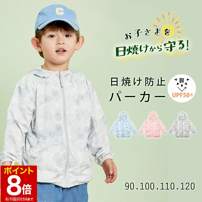 【マラソン★ポイント8倍】 uvカット パーカー キッズ 日焼け防止 フード 首 ポケット 日差し 紫外線 uv 防止 UPF50 ひんやり 伸縮性 ハイネック おしゃれ かわいい ブルー ピンク グレー 水色 90 100 110 120 夏 /キッズ 日焼け防止パーカー