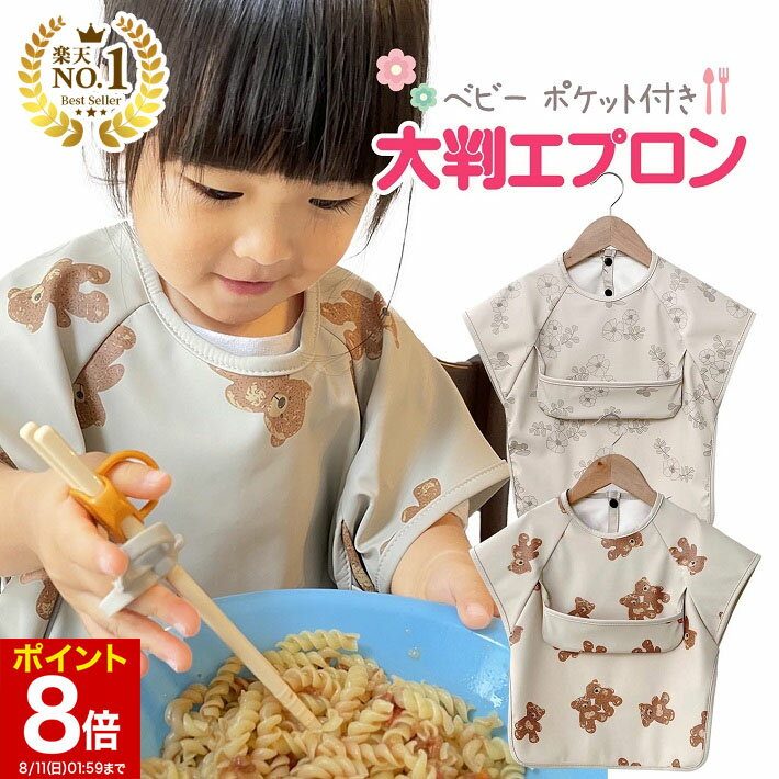 楽天市場】布 お食事エプロン ポケットの通販