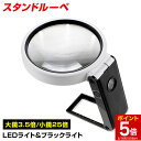 【マラソン★ポイント5倍】 PhoenixLopue 手持ち スタンドルーペ【倍率3.5倍&25倍】2種類レンズ LEDライト 5灯 ブラックライト 長期保証4...