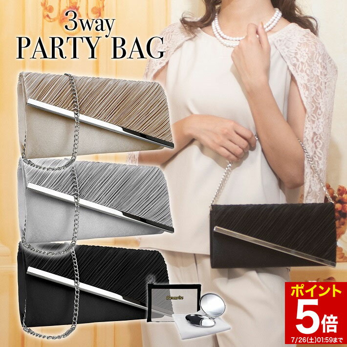 【マラソン★ポイント5倍】 Reussite レユシット パーティーバッグ 結婚式 バッグ 大きめ 3way プリーツ レディース クラッチバッグ ハンドバッグ ショルダーバッグ 披露宴 お呼ばれ マグネット 内ポケット ブラック ベージュ シルバー /パーティーバッグ Pore claire