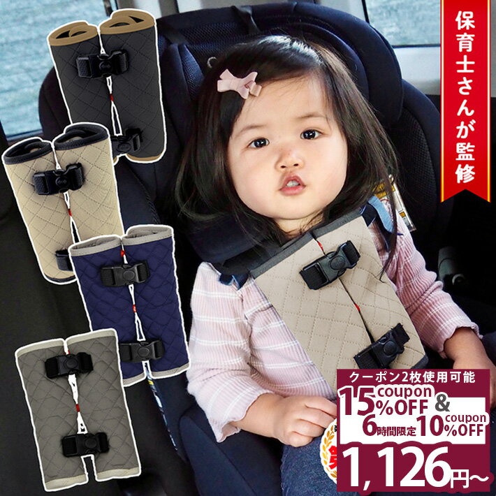＼Wクーポン4日20時〜／ ◆楽天1位◆ チャイルドシート 抜け出し 防止 ベルト カバー nikowaku ハーネス シートベルトカバー 赤ちゃん ベビーカー 子供 脱出防止 車 トリプルロック ロック バックル ボタン 自転車 肩抜け /チャイルドシート抜け出し防止カバー