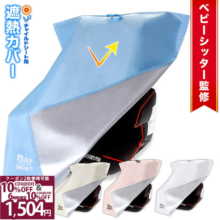 ＼スーパーSALE10％OFF／【楽天6冠達成】 チャイルドシート 抜け出し防止 子供 2way がっちり安心ベルトカバーW 星 デニム ストライプ ベビーシート ベビーカー ジュニアシート 車 自転車 赤ちゃん 安全 帰省 ドライブ 腹部圧迫予防