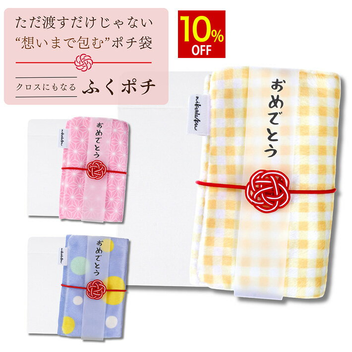  ポチ袋 おしゃれ 再利用 布 クロス かわいい ご祝儀袋 ミニ お年玉袋 ギフトカード 封筒 現金 プレゼント 包み方 出産祝い お金 入学祝い お祝い袋 和風 ギフト袋 梅結び /ふくポチ