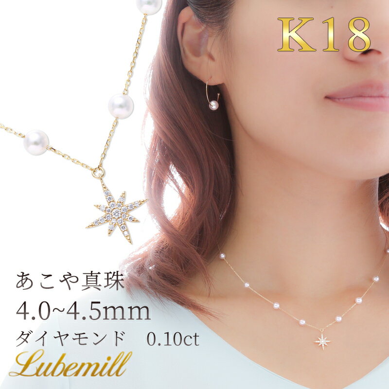  パール ステーションネックレス ダイヤ ロング k18 パールネックレス 18金 18K ロングネックレス 星 カジュアル レディース アクセサリー シンプル アジャスター ゴールド 結婚式 母の日