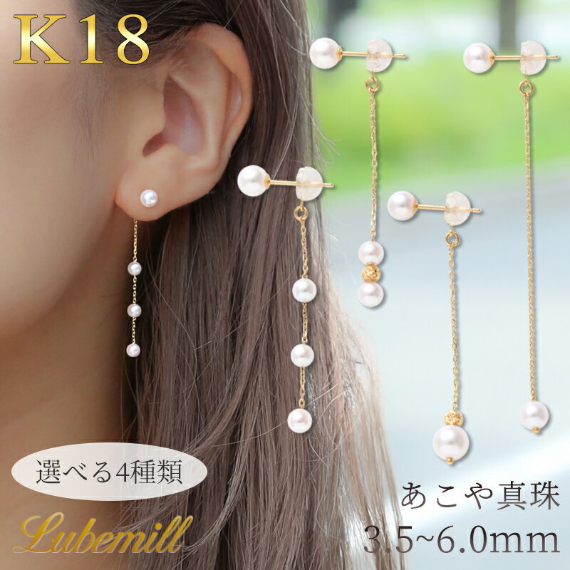 【本日限定ポイント5倍！】【6日(金)23時59分マデ！】 パール ピアス 揺れる 18k ロング パールピアス 18金 k18 ぶら下がり ロングピアス キャッチ ピアスキャッチ シンプル レディース おしゃれ カジュアル 入学式 ギフト チェーン お祝い 七五三