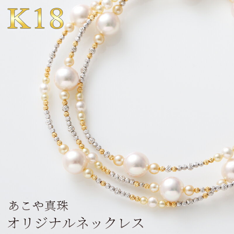 パール ステーションネックレス ロング ロングネックレス k18 パールネックレス 18k 18金 ロングネックレス カジュアル レディース シンプル フォーマル アジャスター 結婚式 母の日