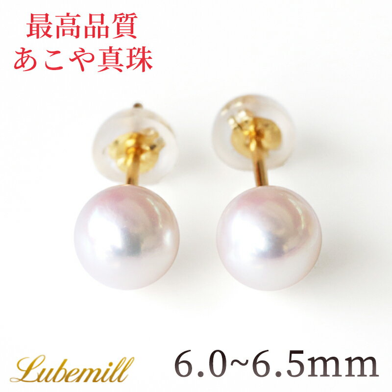 花珠級 パール ピアス 18k 一粒 スタッド パールピアス 18金 k18 結婚式 シンプル レディース 入学式 ギフト おしゃれ フォーマル ゴールド かわいい キャッチ スタッドピアス 6.0mm 6.5mm 成人式 母の日