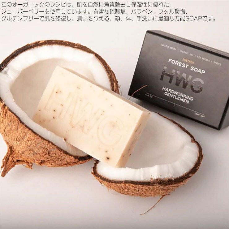 【クリアランスセール】 石鹸 石けん ソープ オーガニック HARDWORKING GENTLEMEN ハードワーキングジェントルメン JUNIPER FOREST SOAP luglowrs-10016026 LUG Lowrs ラグロワーズ サンプル画像2