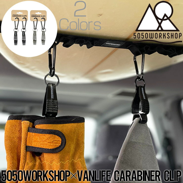カラビナクリップ 5050WORKSHOP×VANLIFE CARABINER CLIP フィフティフィフティワークショップ