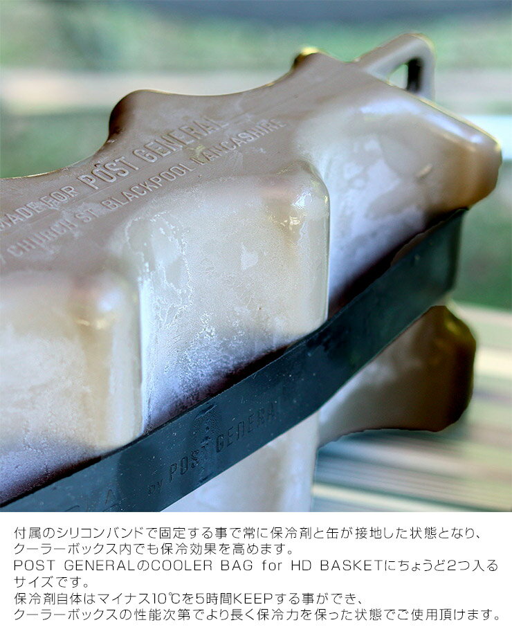 保冷剤 POST GENERAL ポストジェネ...の紹介画像3