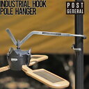 【クリアランスセール】 インダストリアルフック ポールハンガー POST GENERAL ポストジェネラル INDUSTRIAL HOOK POLE HANGE...
