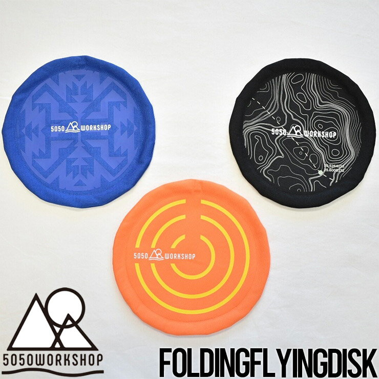 フォールディングフライングディスク 5050WORKSHOP フィフティフィフティワークショップ FOLDINGFLYINGDISK