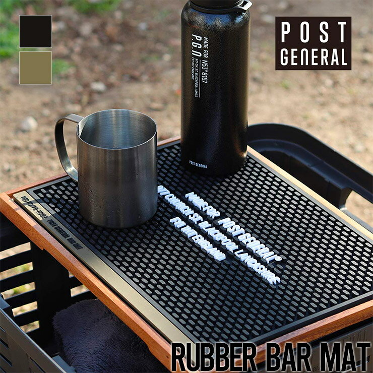 ラバーマット POST GENERAL ポストジェネラル RUBBER BAR MAT ラバー バーマット 2色/2サイズ 