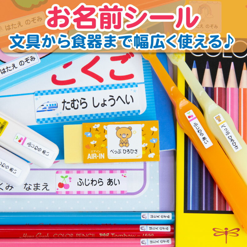 【エントリーで店内買い回り最大ポイント10倍】お名前シール 名前シール お名前シール 食洗機 レンジ ネームシール 最大589枚 200デザ..