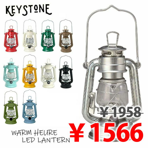 キーストーン/KEY STONE WARM HEURE ウォームウール LED ランタン アウトドア　災害 地震 ランプ 9Color