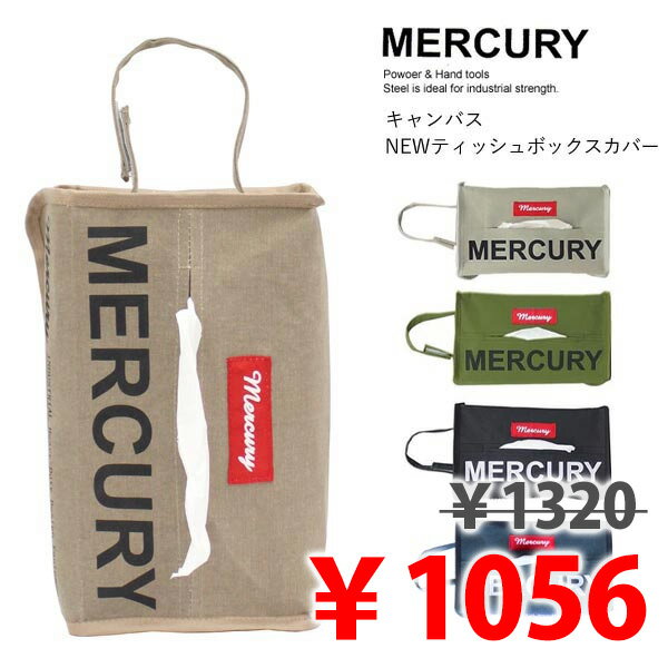 マーキュリー/MERCURY/キャンバスNEWティッシュボックスカバー MECANTB アメリカン雑貨 インテリア 折りたたみ 4Color カーキ/グレー/ブラック/サンドベージュ2点までネコポス発送可