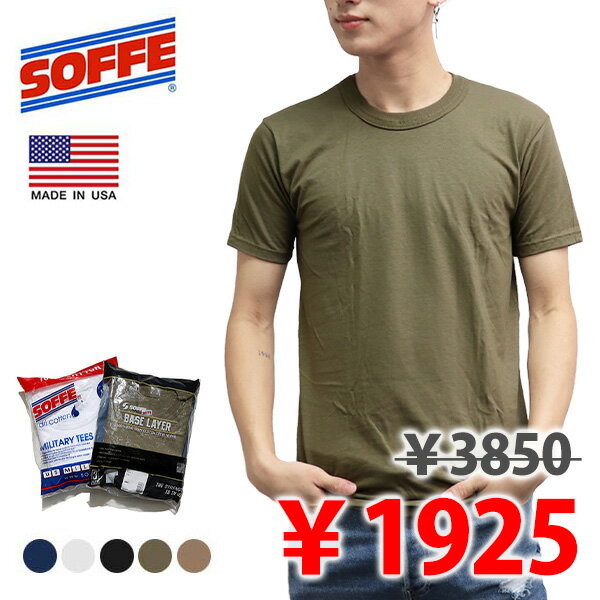 ソフィー/SOFFE Ringspun Cotton Moisture Management Tee 682M メンズ Tシャツ アメリカ製 USコットン シャツ 3-PACK コットンシャツ インナー 半袖 3枚セット 米軍