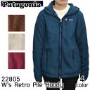 パタゴニア/patagonia ウィメンズ・レトロ・パイル・フーディ レディース Women's Retro Pile Fleece Hoody 22805 もこもこ フード フリース スリムフィット 防寒 キャンプ 2017モデル【あす楽】【送料無料】