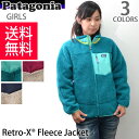 パタゴニア/patagonia ガールズ・レトロX・ジャケット レディース Girls' Retro-X Jacket 65621 もこもこ レギュラーフィット 防寒 キャンプ 2017モデル【あす楽】【送料無料】