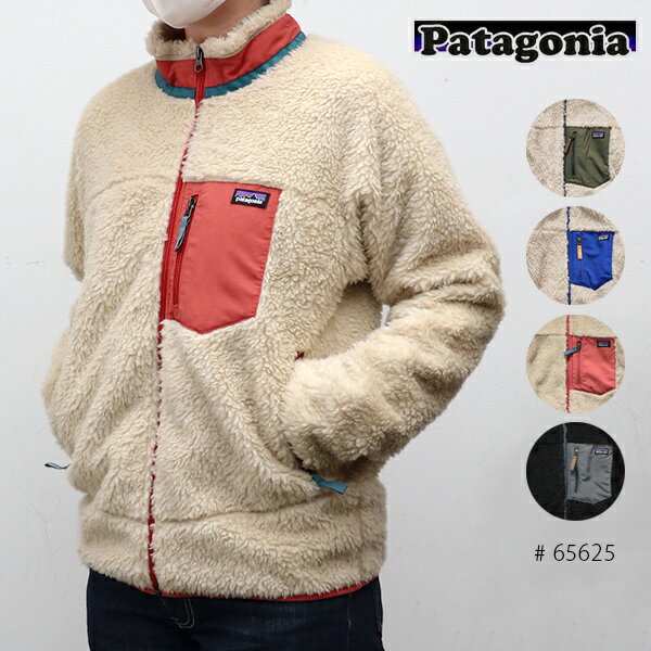 パタゴニア アウトドアジャケット レディース パタゴニア【patagonia】65625 Kids' Retro-X Fleece Jacket キッズ レディース レトロX ジャケット もこもこ レギュラーフィット 防寒 【あす楽】【送料無料】