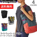 パタゴニア/patagonia ライトウェイト・トラベル・トート・パック 22L 48808 リュック バックパック 2WAY 旅行 通勤 通学 折りたたみ 収納 バック 鞄 カバン 軽量 コンパクト【あす楽】【送料無料】