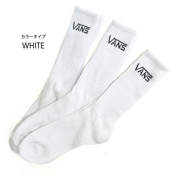 バンズ【VANS】靴下 3足セット VN000XSE VN000XRZ WHITE BLACK HEATHER GREY ハイソックス 白 メンズ レディース ロゴ スポーツ ユニセックス【ネコポス発送のみ送料無料】