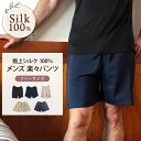 楽々パンツ 極上シルク 短パン 肌着 スポーツ 紫外線カット UVカット 登山 メンズ ステテコ 膝上丈フリーサイズ ルームパンツ ルームウェア ナイトウェア ...