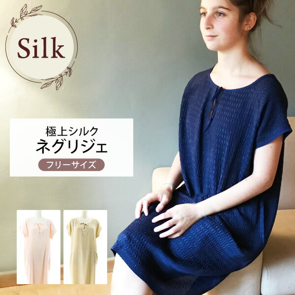 楽天ルルルシルクネグリジェ シルク 97％ レディース 送料無料 女性用 ピンク 薄いピンク 極上シルク 6A フリーサイズ ワッフル加工 22匁 ギフト 寝巻き ナイティ 寝間着 部屋着 ルームウェア ナイトウェア 吸湿 保湿 蒸れにくい パジャマ 暖かい ルルルシルク 秋冬 暖かい