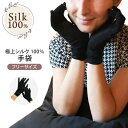 シルク100％ 手袋 防寒 紫外線対策 