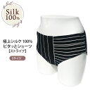 【期間限定50%オフ!】シルク100% ストライプ ショーツ シルク レディース セレクト商品 スポーツ 登山 UVカット セール 絹100% 肌着 パンツ 吸...