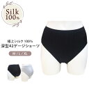 深型ショーツ シルク100% 単品 レディース スポーツ 紫外線カット UVカット 極上 登山 シルク肌着 深履き 洗濯機で洗える ゆったり 大きめ 締め付けな...