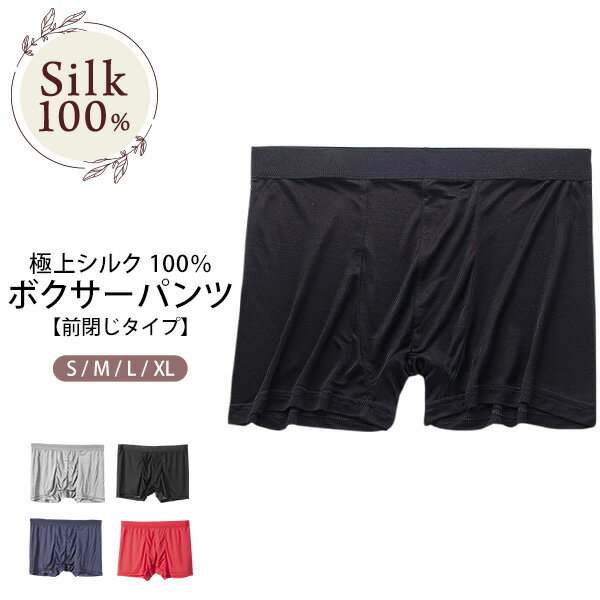 シルク100％ ボクサーパンツ トランクス 前閉じタイプ スポーツ 紫外線カット UVカット メンズ 登山 ルルルシルク 42ゲージ ボクサーパンツ 男性用 肌に優しい 冷え性 絹 M L 天然素材 敏感肌 ムレにくい ノンアイロン 汗取り 静電気防止 美肌 京都 春夏 涼しい 父の日