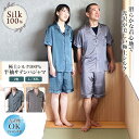シルク100% メンズ 半袖 サテンパジャマ 男性用 快眠 肌に優しい 上下セット 寝間着 大きいサイズ ウエストゴム 開襟シャツ 短パン 半ズボン リラックス...