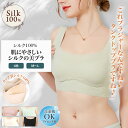 内側シルク100% ノンワイヤーブラ シルク肌着 レディース UVカット インナー 登山 下着 カップ裏シルク ピンク 緑 ベージュ 黒 おやすみブラ リピータ...
