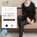 ウール100% 肌着 インナー 女性用 セットアップ 長袖 長ズボン ラウンドネック レディース トップス ボトムス 大きいサイズ 吸汗 汗取り 冷え対策 スポ...